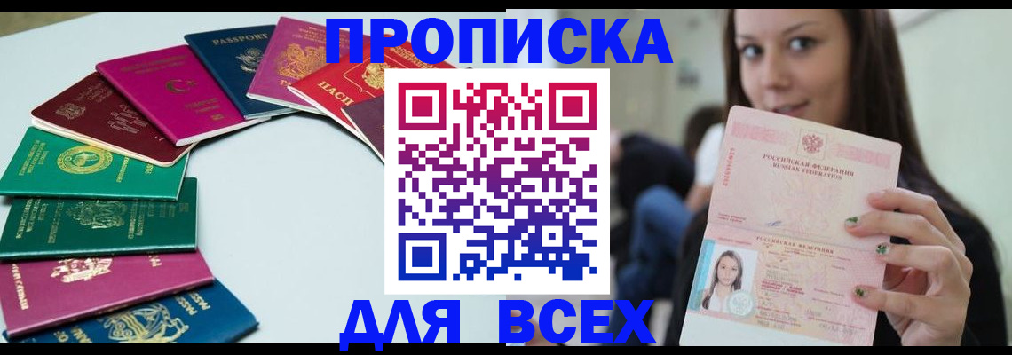 временная регистрация для всех в Киржаче